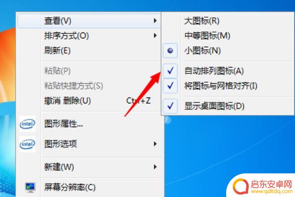 手机桌面软件排列如何固定(手机桌面软件排列如何固定位置)