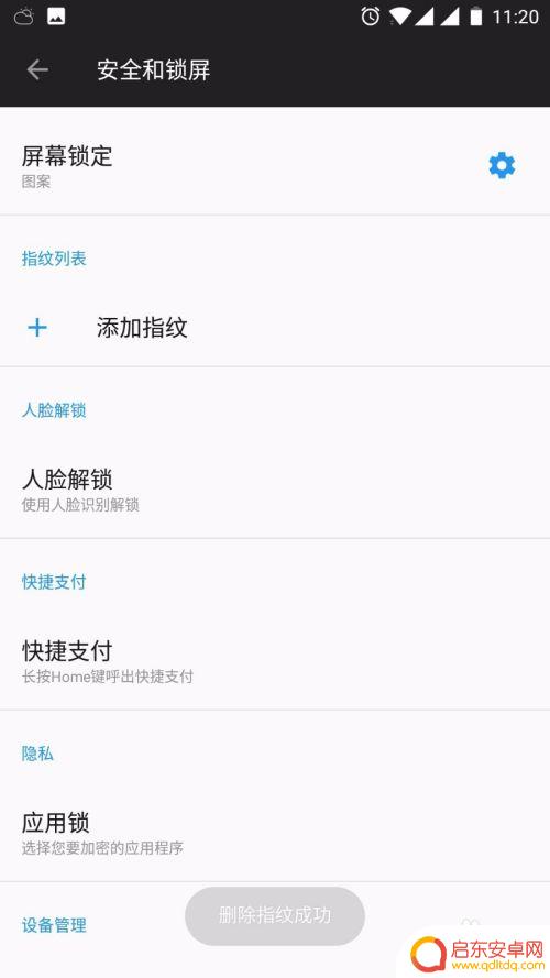 手机指纹锁总线怎么设置 手机指纹解锁的设置教程
