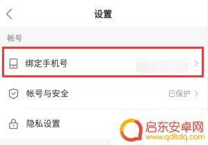 怎么查快手手机绑定 快手号绑定手机号码查询方法