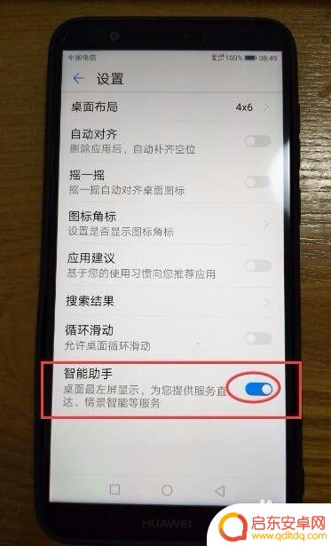 手机智能助手在哪里打开 华为手机如何开启智能助手