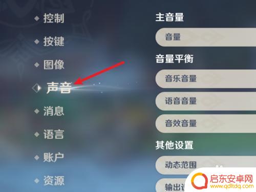 原神怎么单独静音 原神游戏中如何关闭所有声音