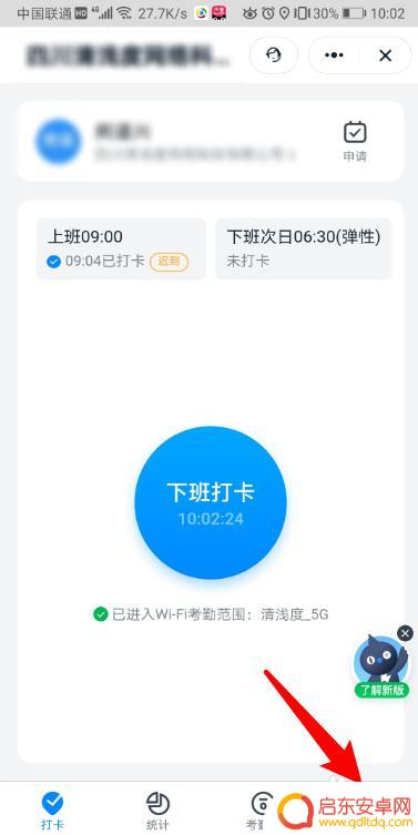 钉钉更换手机后不能打卡 钉钉员工更换手机后打卡无法正常显示怎么办