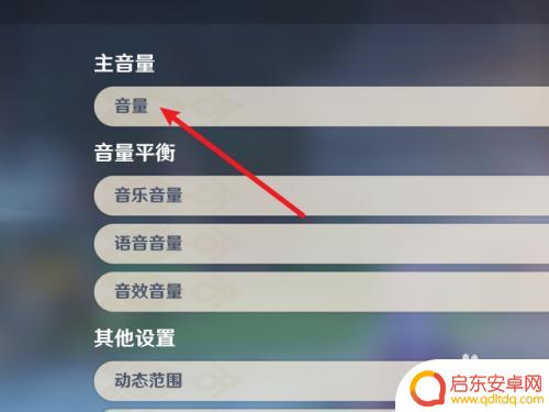 原神怎么单独静音 原神游戏中如何关闭所有声音