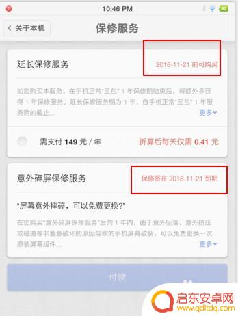 如何看坚果手机的保修 锤子手机保修期查询网址