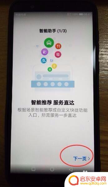 手机智能助手在哪里打开 华为手机如何开启智能助手