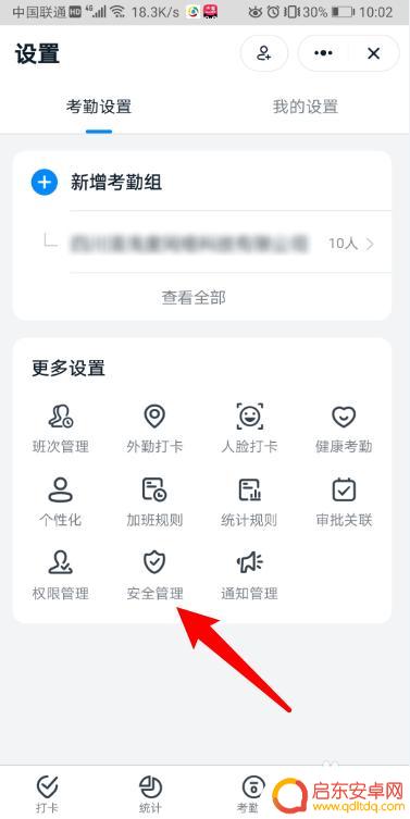 钉钉更换手机后不能打卡 钉钉员工更换手机后打卡无法正常显示怎么办