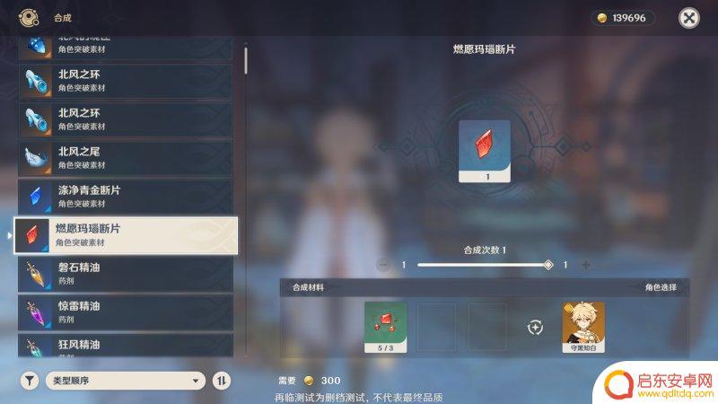 原神怎么合成角色天赋 原神角色突破素材合成步骤