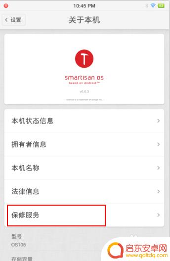 如何看坚果手机的保修 锤子手机保修期查询网址