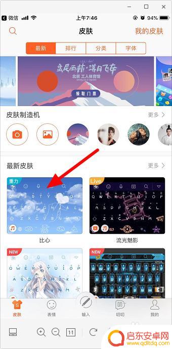 苹果手机怎么换输入法皮肤 苹果手机搜狗输入法换皮肤教程