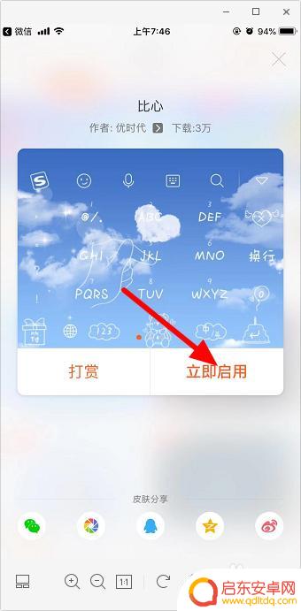 苹果手机怎么换输入法皮肤 苹果手机搜狗输入法换皮肤教程