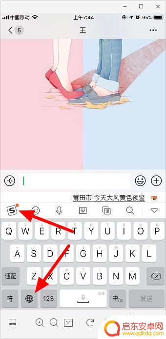 苹果手机怎么换输入法皮肤 苹果手机搜狗输入法换皮肤教程