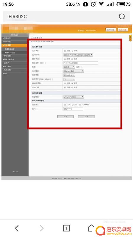 手机怎么给wifi改名字 手机如何更改无线路由的WiFi名称