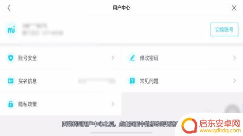 原神帐号密码怎么改 原神账号密码修改方法