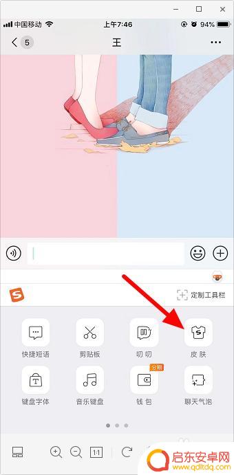 苹果手机怎么换输入法皮肤 苹果手机搜狗输入法换皮肤教程