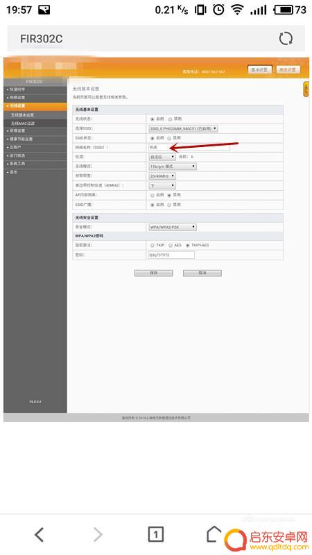 手机怎么给wifi改名字 手机如何更改无线路由的WiFi名称
