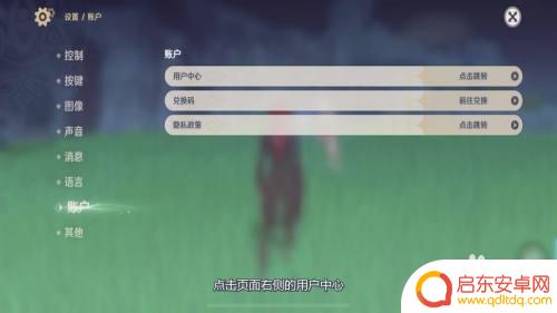 原神帐号密码怎么改 原神账号密码修改方法
