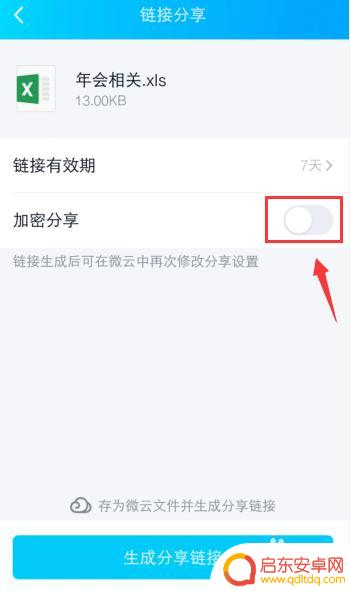 手机发送文件怎么设置密码 如何在QQ中加密分享文件给好友