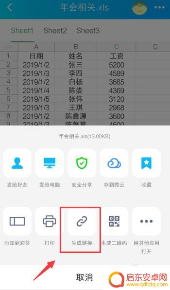 手机发送文件怎么设置密码 如何在QQ中加密分享文件给好友