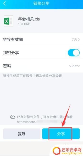 手机发送文件怎么设置密码 如何在QQ中加密分享文件给好友