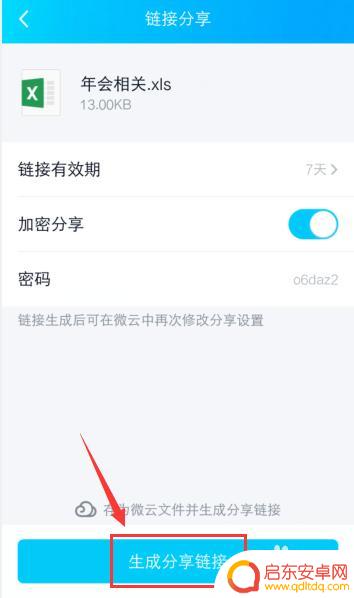 手机发送文件怎么设置密码 如何在QQ中加密分享文件给好友