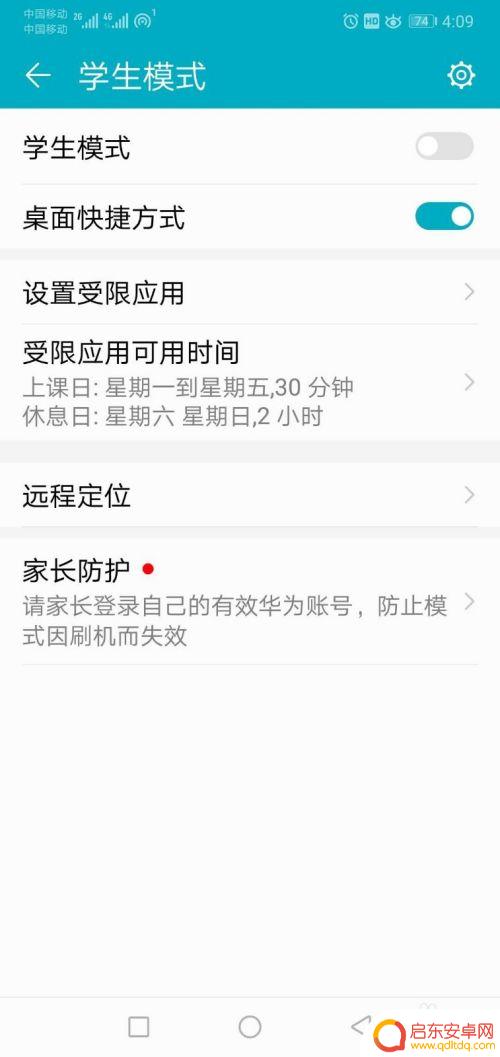 如何开启学生模式的手机 手机学生模式如何开启