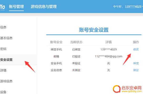 米哈游怎么换手机绑定(米哈游如何更换绑定手机)