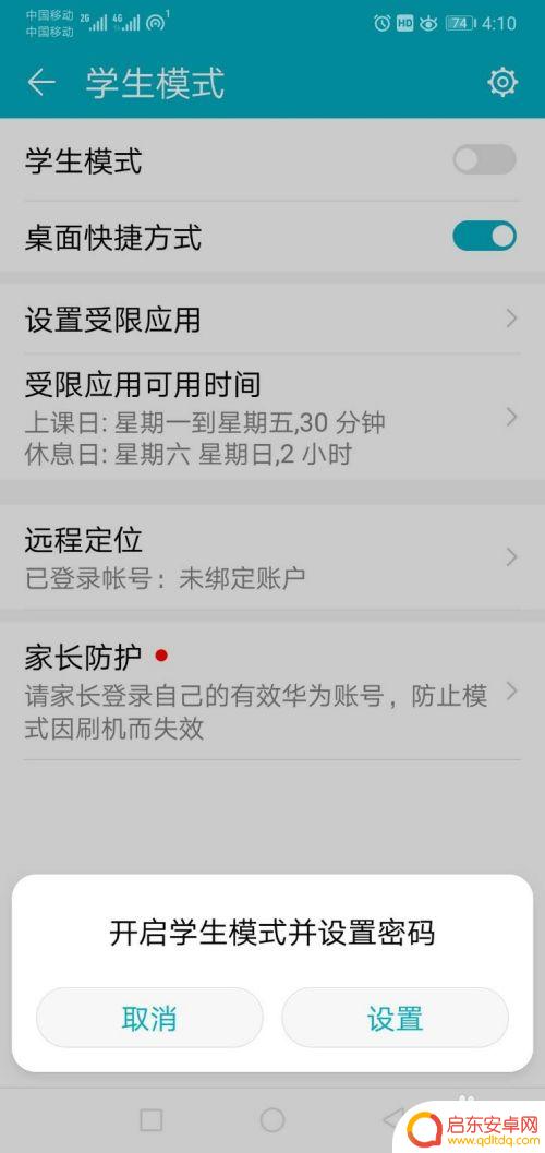 如何开启学生模式的手机 手机学生模式如何开启
