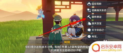 原神尘歌壶怎么做床 原神尘歌壶摆设制作教程
