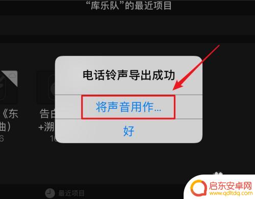 苹果手机酷狗视频怎么设置 苹果手机如何使用酷狗音乐设置铃声