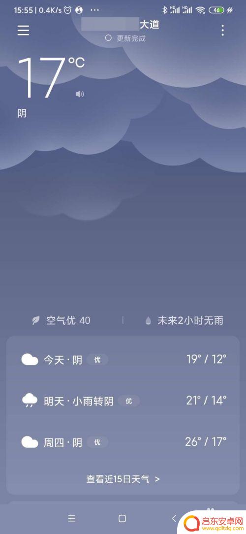 小米手机上的天气怎么设置 小米手机天气功能怎么设置