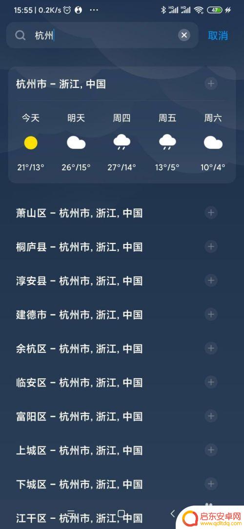 小米手机上的天气怎么设置 小米手机天气功能怎么设置