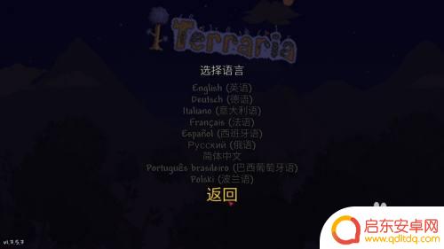 在哪里下汉化泰拉瑞亚 泰拉瑞亚中文设置方法