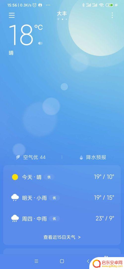 小米手机上的天气怎么设置 小米手机天气功能怎么设置