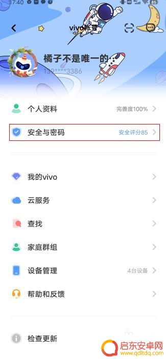 查找设备vivo vivo/iQOO手机丢失后怎么追踪