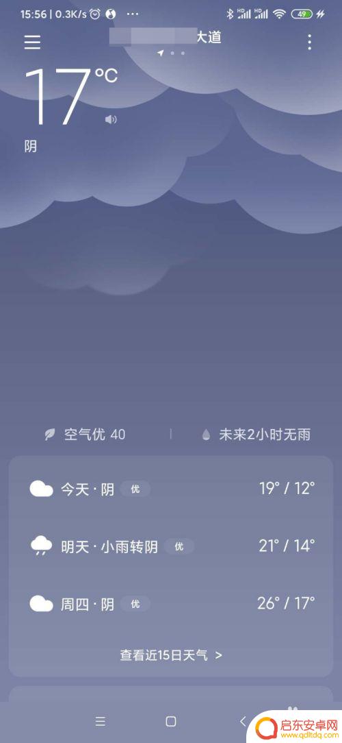小米手机上的天气怎么设置 小米手机天气功能怎么设置