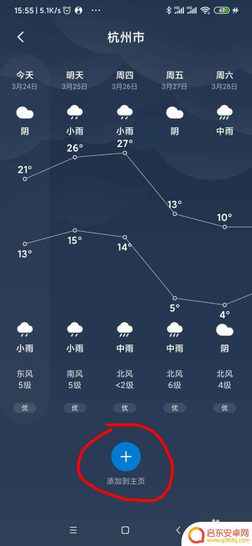 小米手机上的天气怎么设置 小米手机天气功能怎么设置