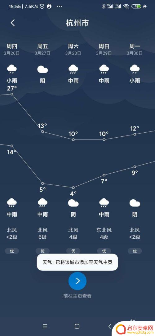 小米手机上的天气怎么设置 小米手机天气功能怎么设置