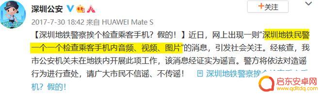 地铁安检手机怎么查 如何保护个人隐私在地铁上被检查手机