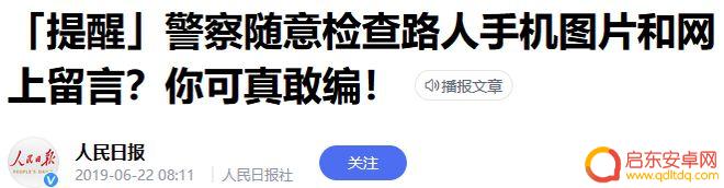 地铁安检手机怎么查 如何保护个人隐私在地铁上被检查手机