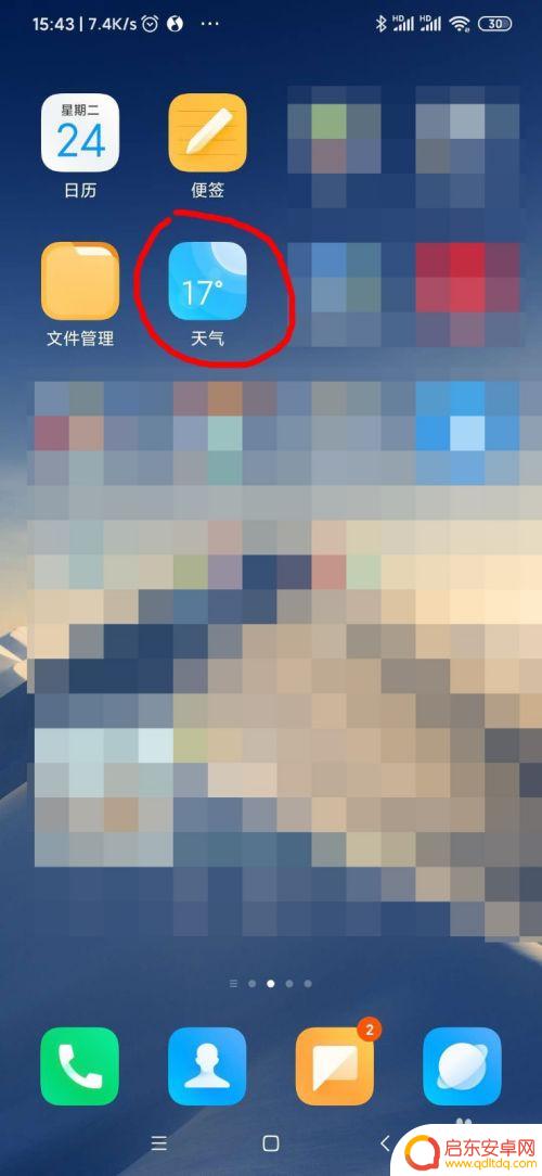 小米手机上的天气怎么设置 小米手机天气功能怎么设置