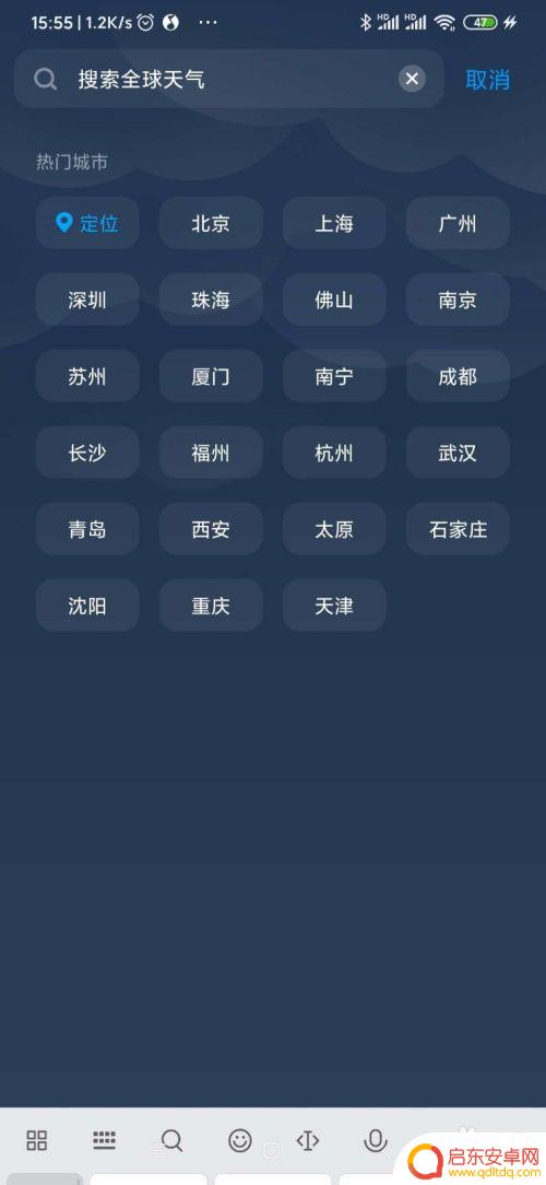 小米手机上的天气怎么设置 小米手机天气功能怎么设置