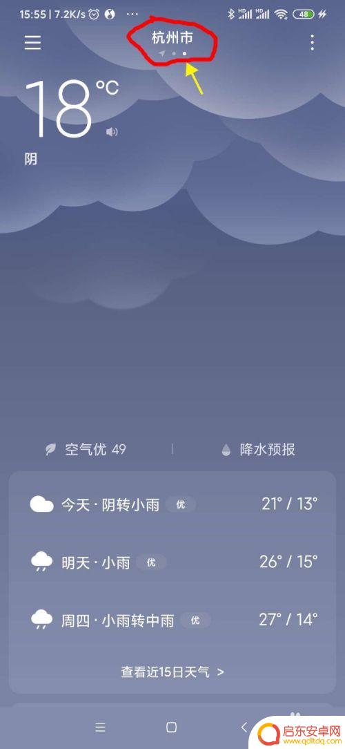小米手机上的天气怎么设置 小米手机天气功能怎么设置