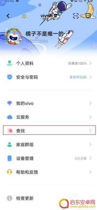 查找设备vivo vivo/iQOO手机丢失后怎么追踪