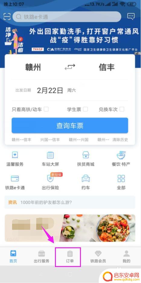 手机上买的火车票怎么退票 手机上怎样退火车票