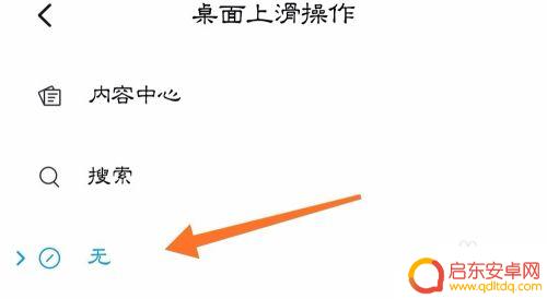 小米手机桌面插件怎么关闭 小米桌面如何关闭内容中心