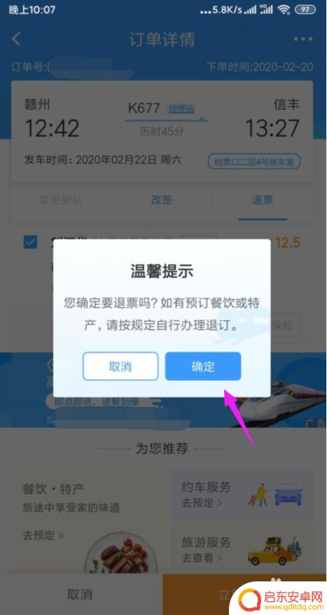 手机上买的火车票怎么退票 手机上怎样退火车票