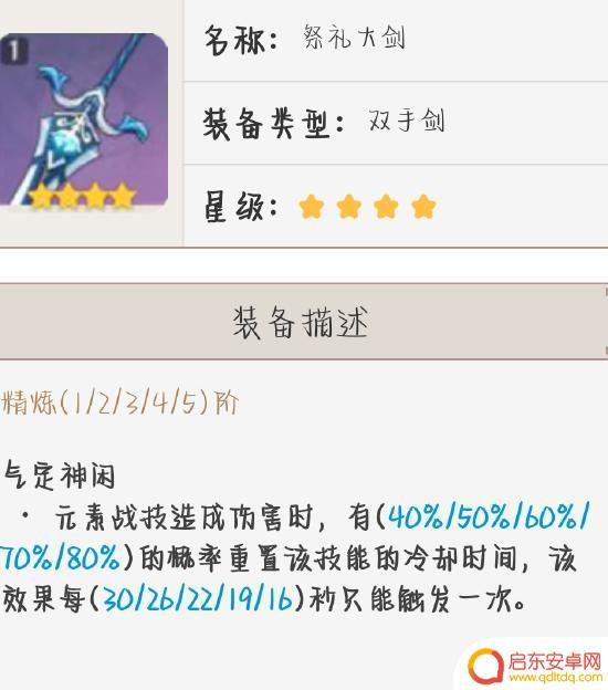 原神北斗怎么换剑 原神2022北斗使用什么武器输出更高