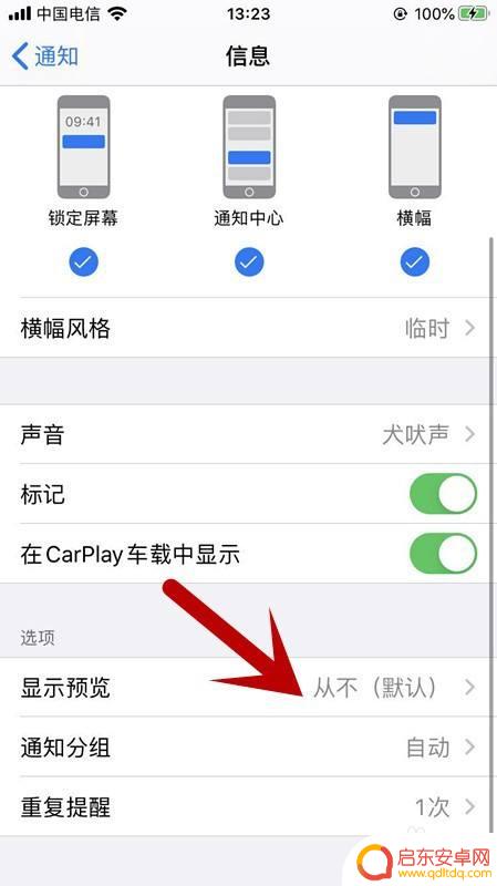 苹果手机怎么显示信息 苹果手机短信通知内容在屏幕上的显示设置