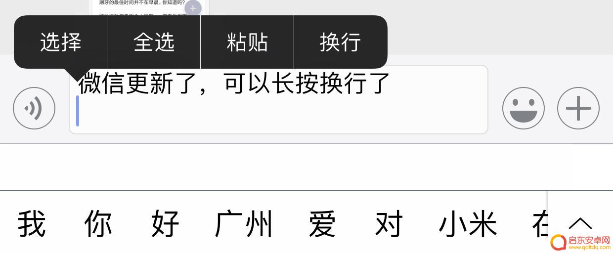 苹果手机微信输入换行 苹果手机微信如何进行换行输入
