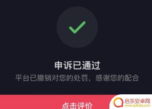 抖音帐号如何申诉成功(抖音帐号如何申诉成功呢)